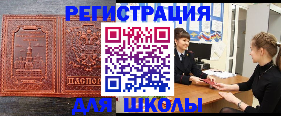 регистрация для школы в Мелеузе