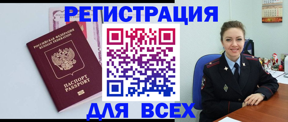 прописка от собственника в Мелеузе