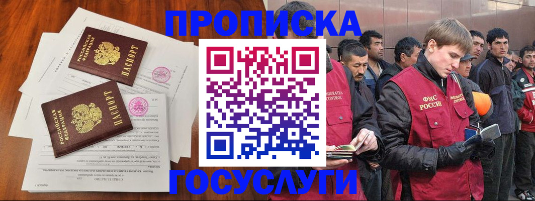 прописка иностранных граждан в Мелеузе