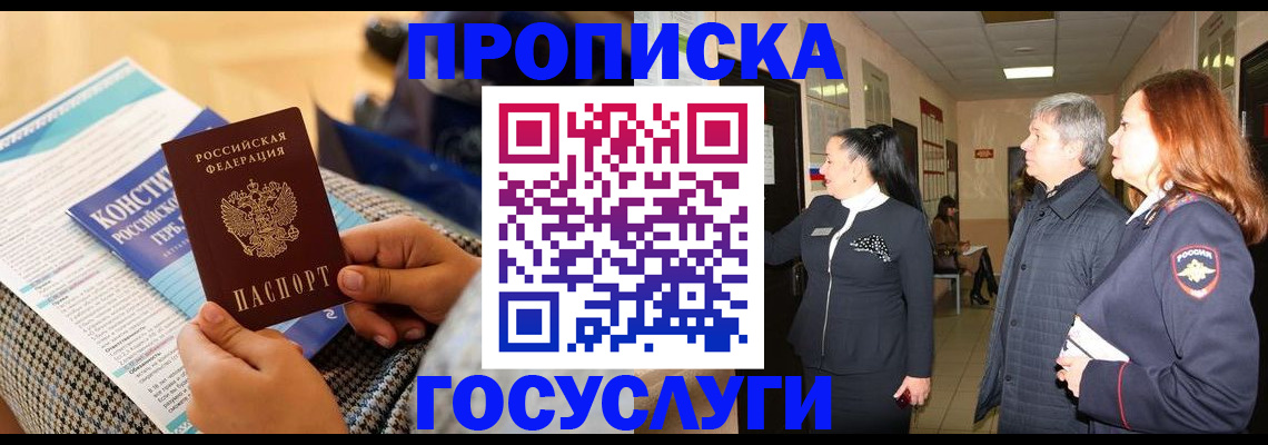 временная регистрация недорого в Мелеузе